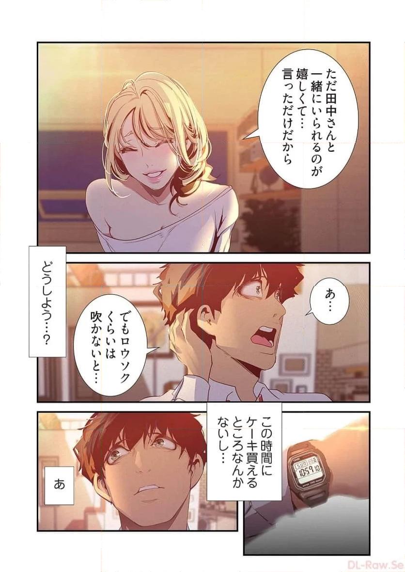 すばらしき新世界 - Page 49